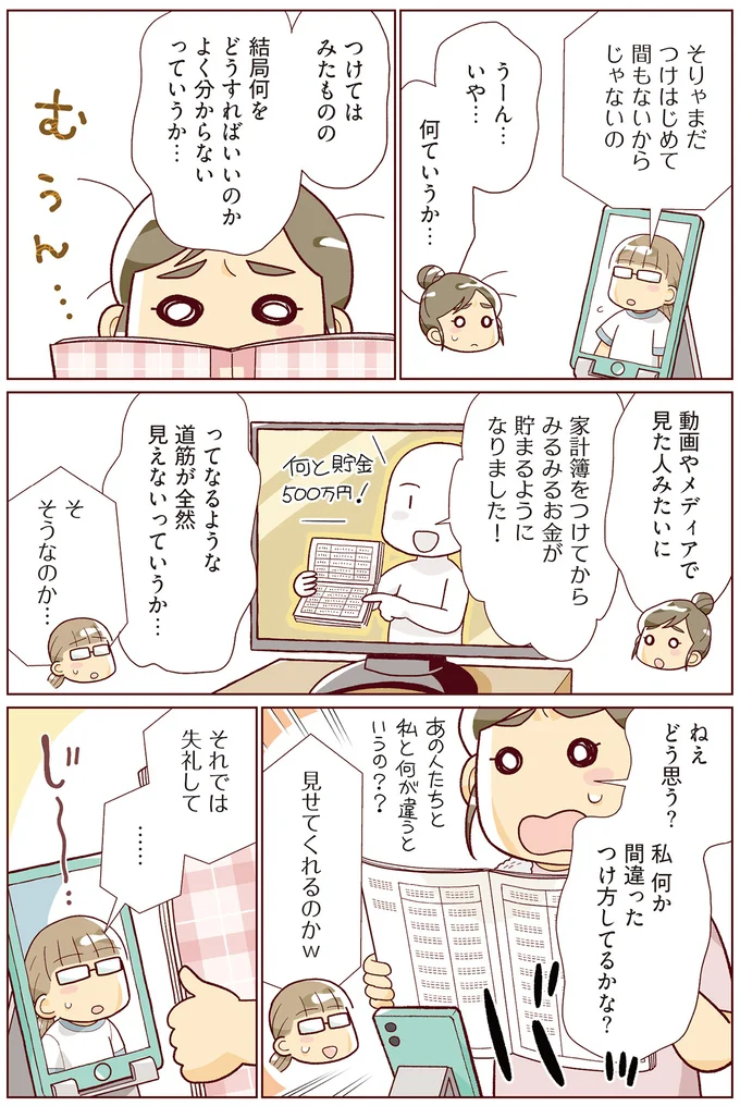 『物事を「いる・いらない」に分けただけで、貯金ゼロから「貯められる人」になりました』 14061976.webp