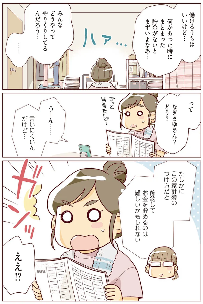 『物事を「いる・いらない」に分けただけで、貯金ゼロから「貯められる人」になりました』 14061978.webp