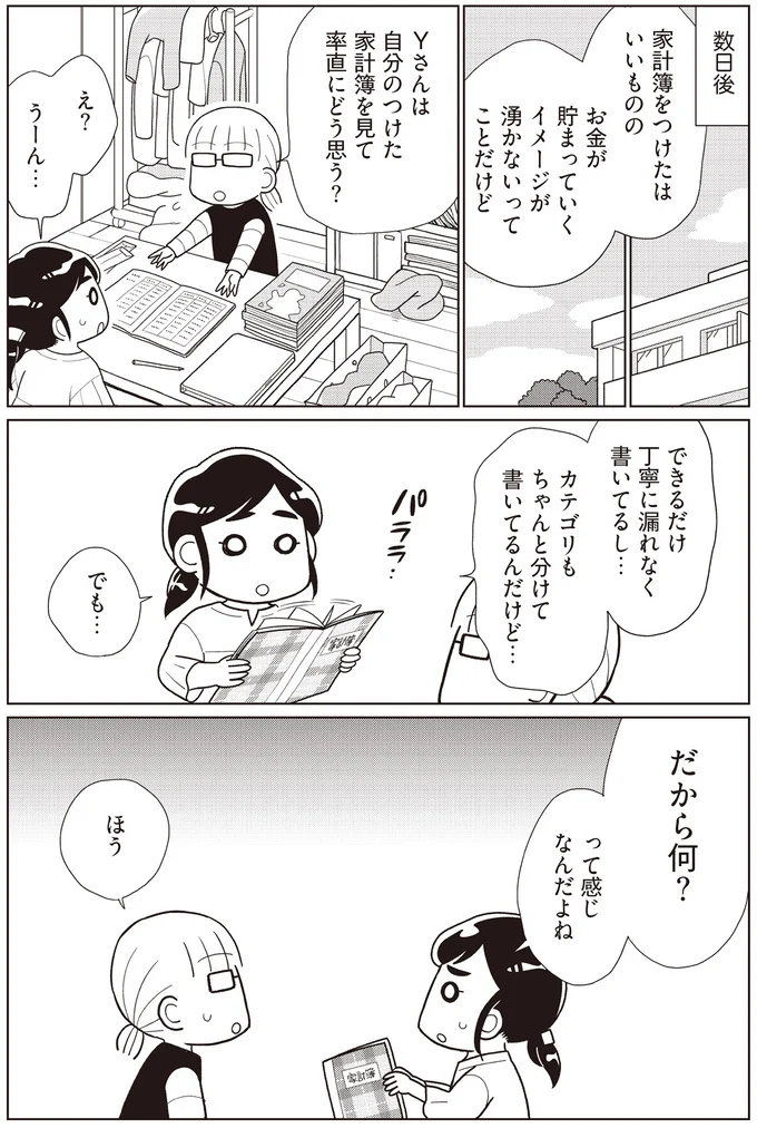 支出の細かいジャンル分けは節約に関係ない!? 目的に合った家計簿のつけ方とは／貯金ゼロから「貯められる人」になりました 14062103.webp