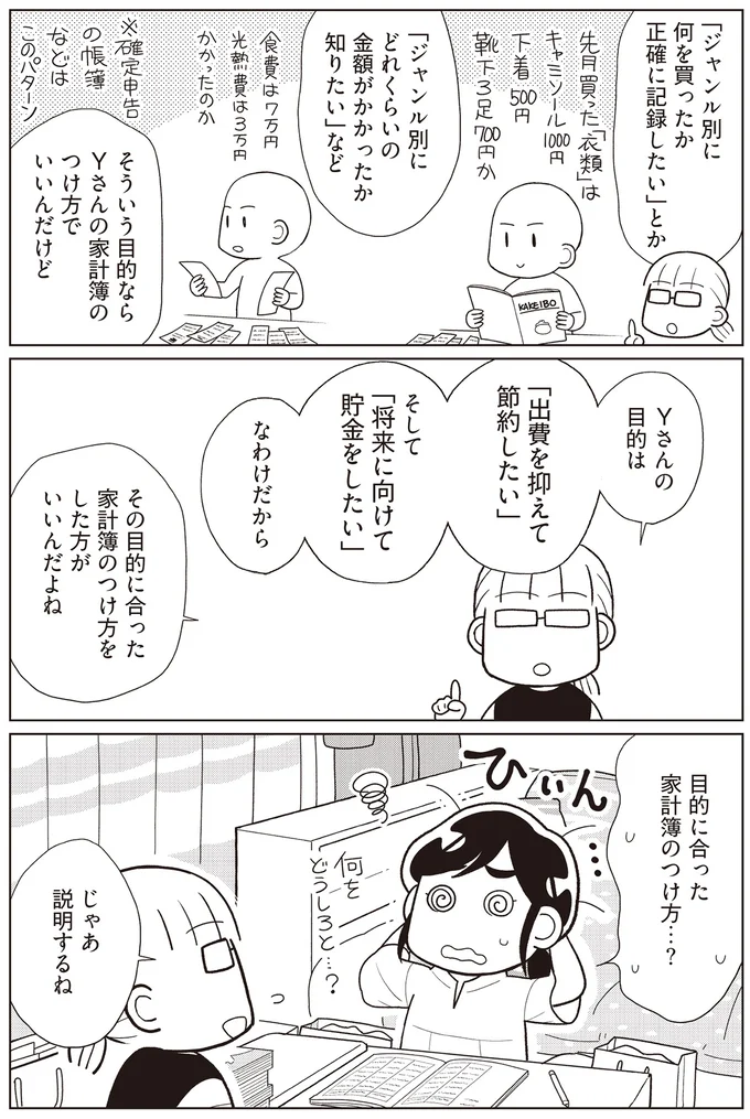 『物事を「いる・いらない」に分けただけで、貯金ゼロから「貯められる人」になりました』 14062108.webp