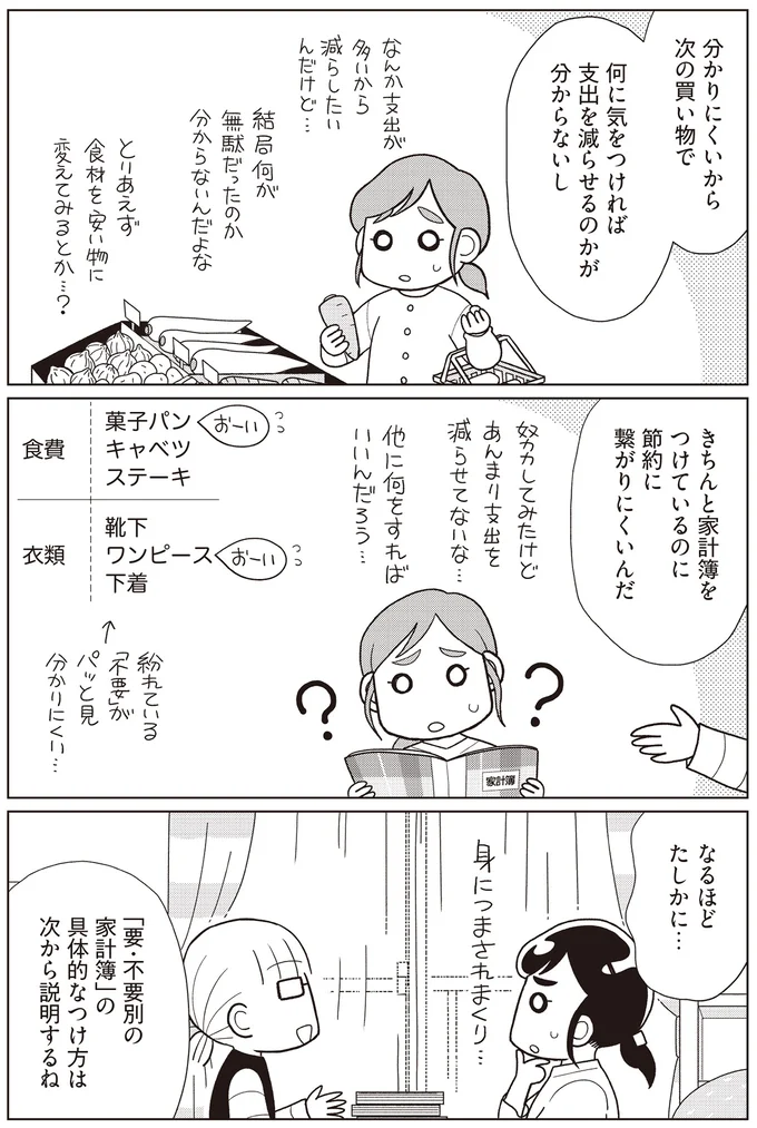 『物事を「いる・いらない」に分けただけで、貯金ゼロから「貯められる人」になりました』 14062114.webp