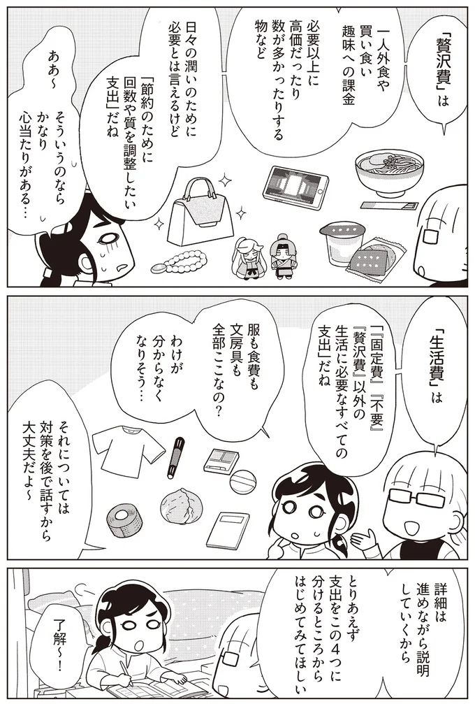 『物事を「いる・いらない」に分けただけで、貯金ゼロから「貯められる人」になりました』 14062212.webp