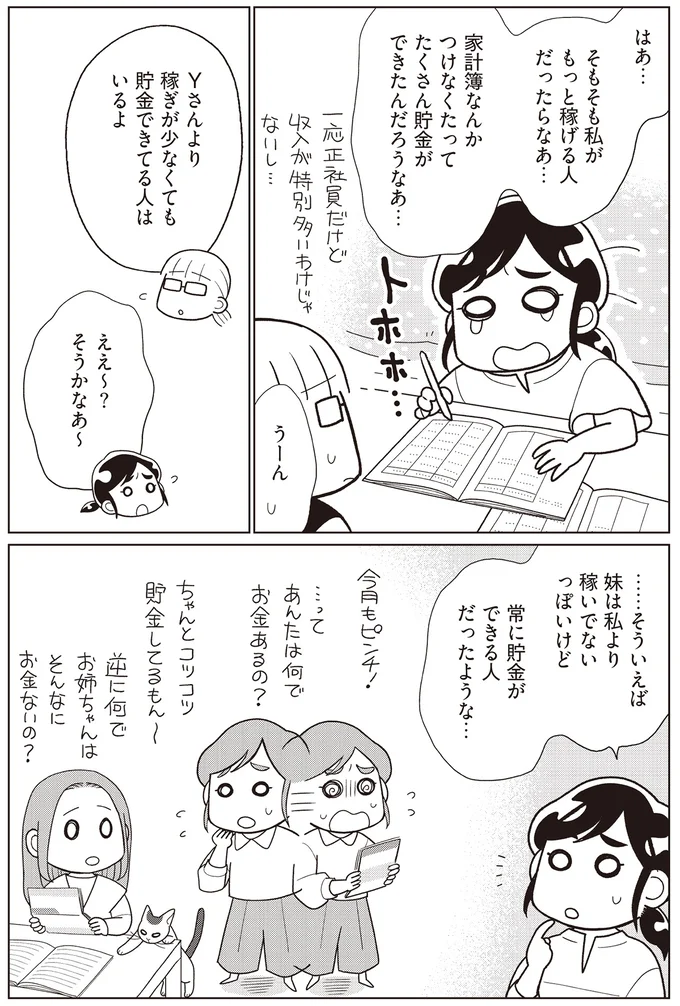 貯金ができない...お金が手に入ると入った以上に使ってしまう人の落とし穴／貯金ゼロから「貯められる人」になりました 14062754.webp