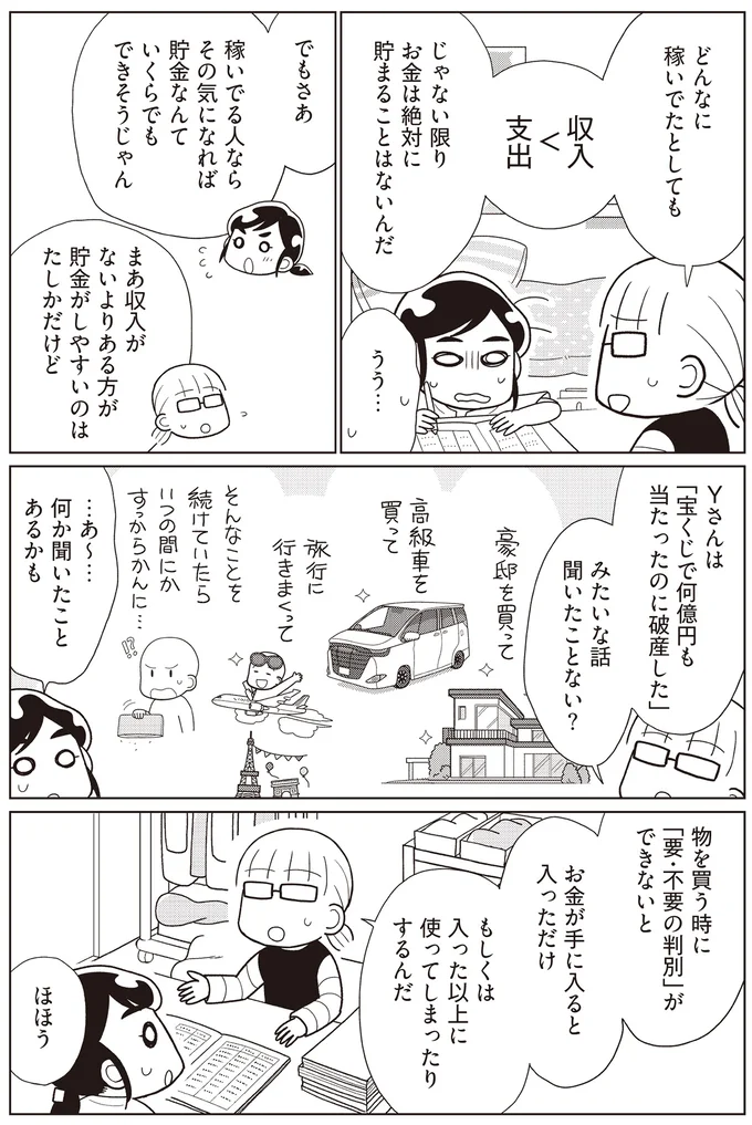 貯金ができない...お金が手に入ると入った以上に使ってしまう人の落とし穴／貯金ゼロから「貯められる人」になりました 14062755.webp