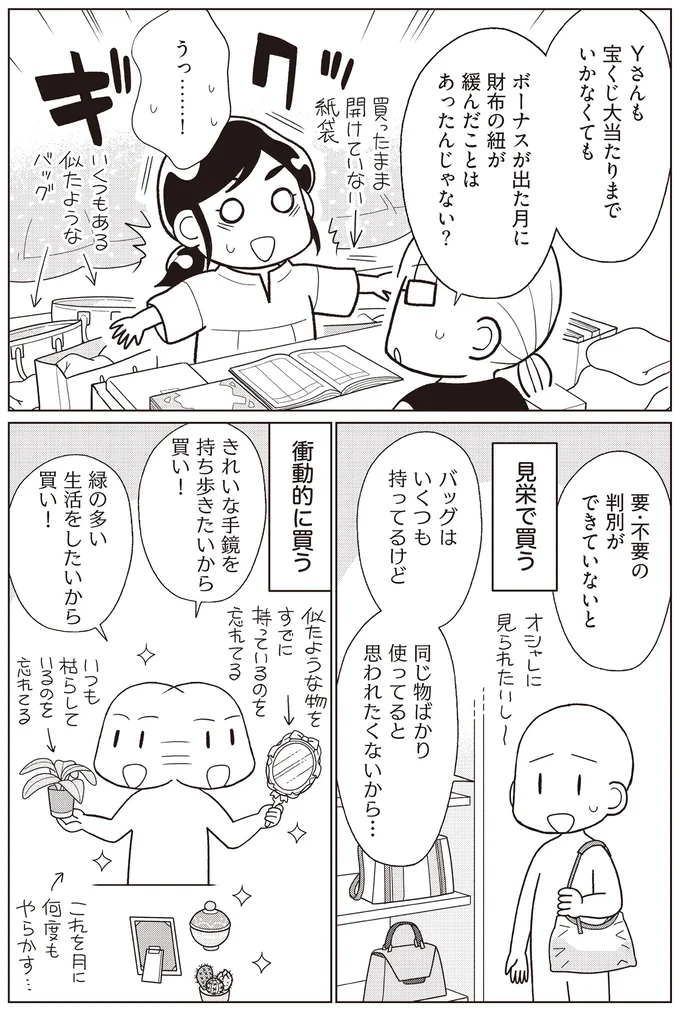 貯金ができない...お金が手に入ると入った以上に使ってしまう人の落とし穴／貯金ゼロから「貯められる人」になりました 14062756.webp