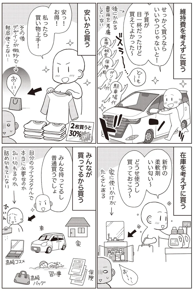 貯金ができない...お金が手に入ると入った以上に使ってしまう人の落とし穴／貯金ゼロから「貯められる人」になりました 14062757.webp