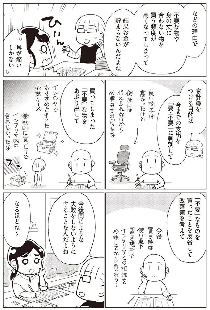 貯金ができない...お金が手に入ると入った以上に使ってしまう人の落とし穴／貯金ゼロから「貯められる人」になりました 14062758.webp