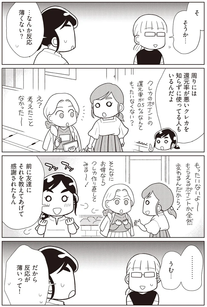 クレカの引き落とし額に恐々とした経験は？ クレカ使いができる人の特徴／貯金ゼロから「貯められる人」になりました 14062865.webp