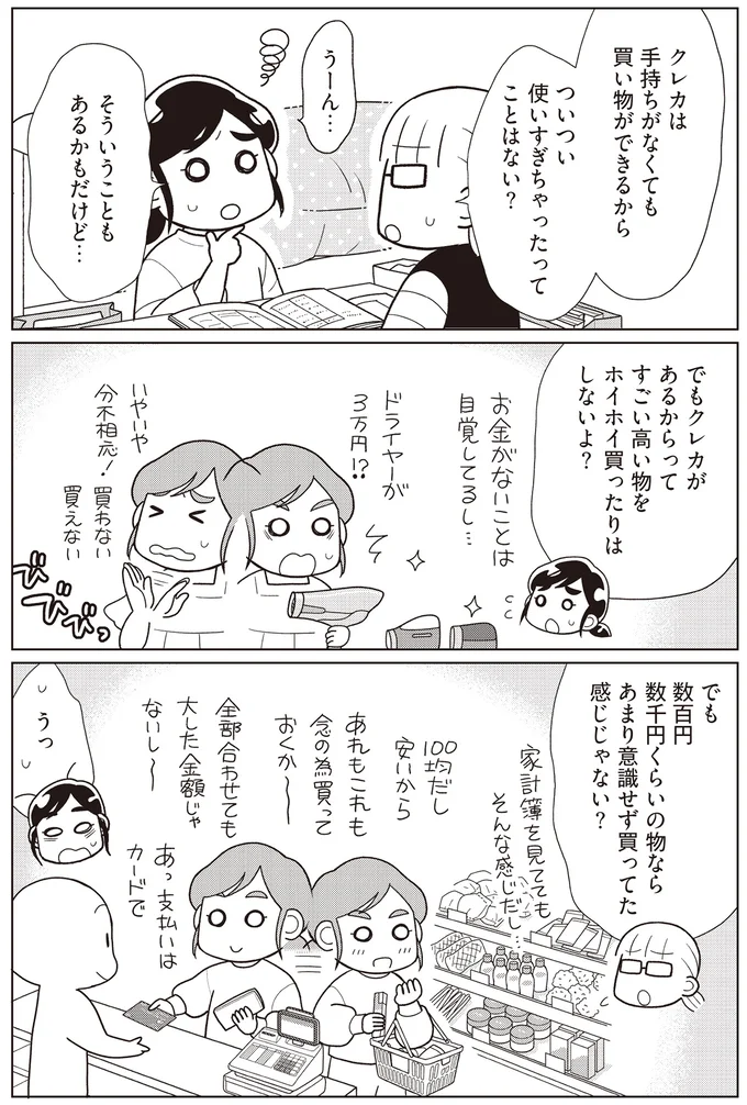 クレカの引き落とし額に恐々とした経験は？ クレカ使いができる人の特徴／貯金ゼロから「貯められる人」になりました 14062867.webp