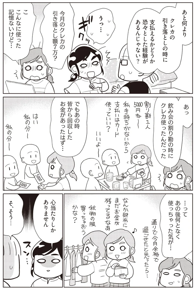 クレカの引き落とし額に恐々とした経験は？ クレカ使いができる人の特徴／貯金ゼロから「貯められる人」になりました 14062868.webp