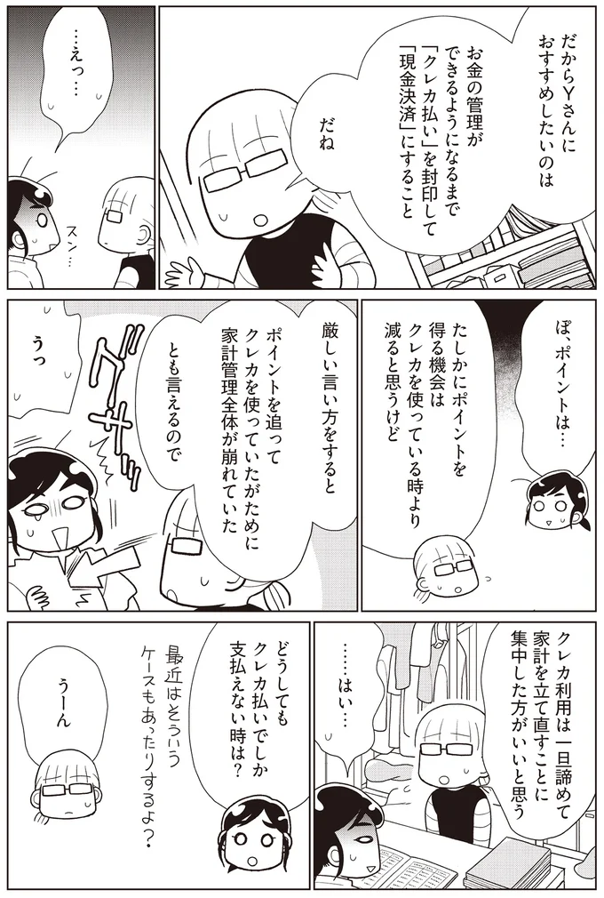 ポイントでお得なはずのクレカ使いで、家計管理全体が崩れてた!?／貯金ゼロから「貯められる人」になりました 14062920.webp
