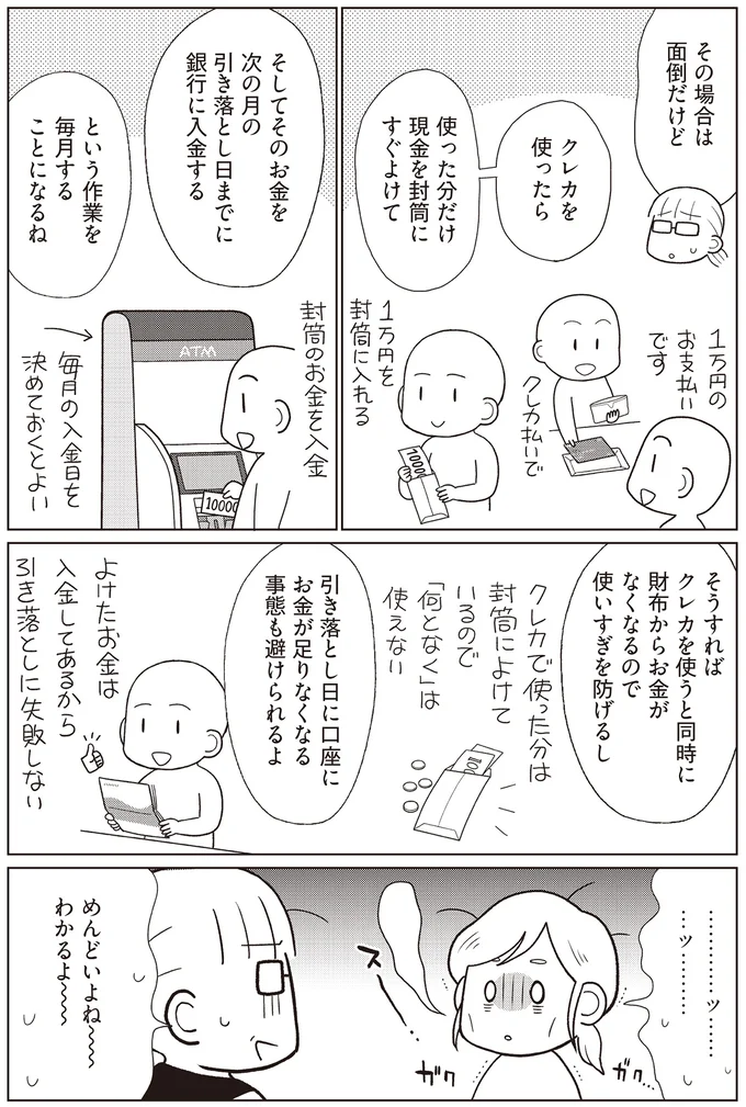 ポイントでお得なはずのクレカ使いで、家計管理全体が崩れてた!?／貯金ゼロから「貯められる人」になりました 14062921.webp