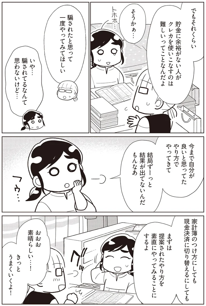 ポイントでお得なはずのクレカ使いで、家計管理全体が崩れてた!?／貯金ゼロから「貯められる人」になりました 14062922.webp