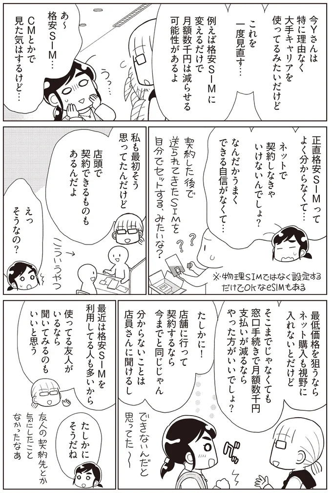 「固定費」の見直し。生活満足度を下げないことが節約を長続きさせるコツ／貯金ゼロから「貯められる人」になりました 14063018.webp