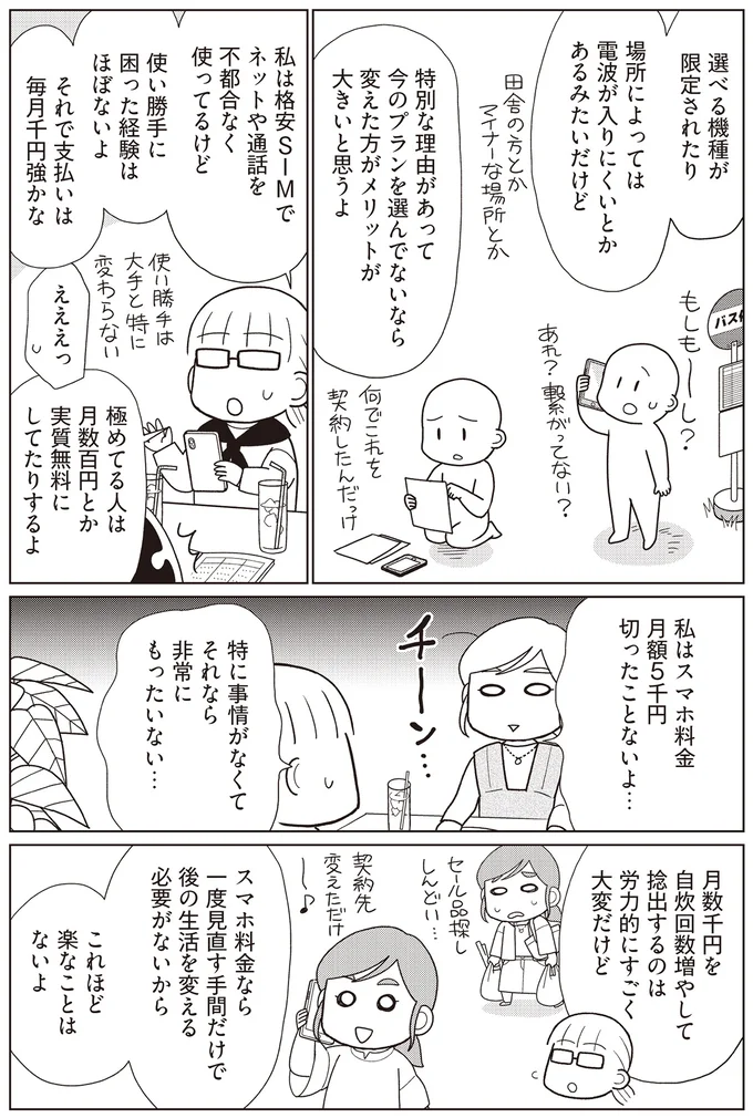 「固定費」の見直し。生活満足度を下げないことが節約を長続きさせるコツ／貯金ゼロから「貯められる人」になりました 14063019.webp