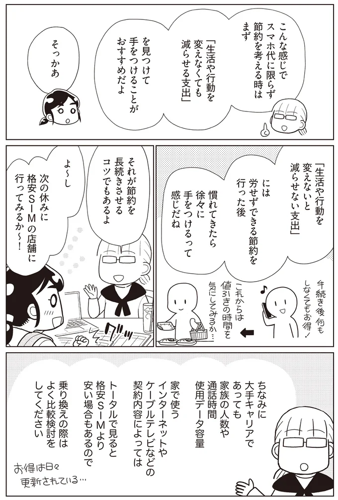 「固定費」の見直し。生活満足度を下げないことが節約を長続きさせるコツ／貯金ゼロから「貯められる人」になりました 14063020.webp