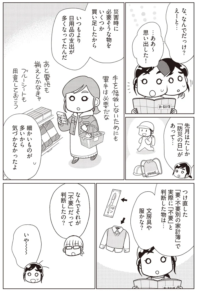 試着せずに買ったら失敗だった...！ 無駄な支出をあぶり出す／貯金ゼロから「貯められる人」になりました 14063595.webp