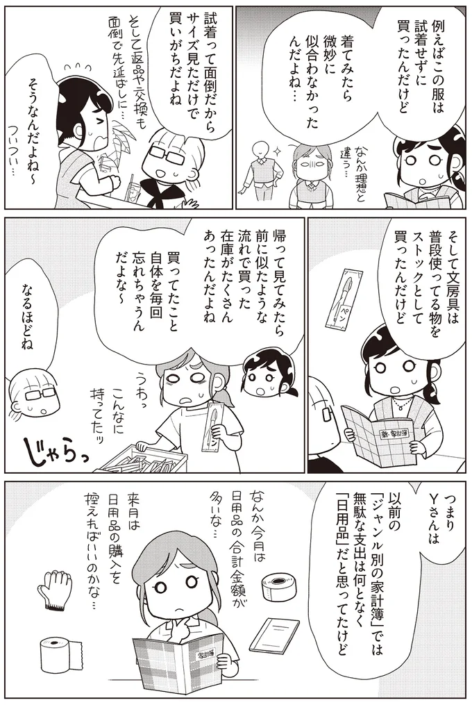 試着せずに買ったら失敗だった...！ 無駄な支出をあぶり出す／貯金ゼロから「貯められる人」になりました 14063596.webp