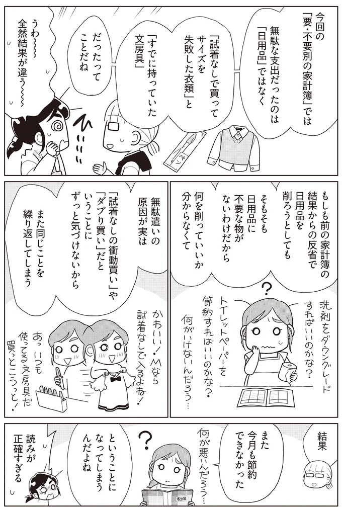 試着せずに買ったら失敗だった...！ 無駄な支出をあぶり出す／貯金ゼロから「貯められる人」になりました 14063597.webp