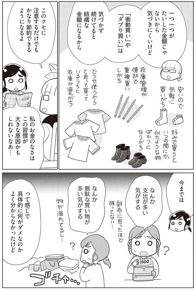 試着せずに買ったら失敗だった...！ 無駄な支出をあぶり出す／貯金ゼロから「貯められる人」になりました 14063598.webp