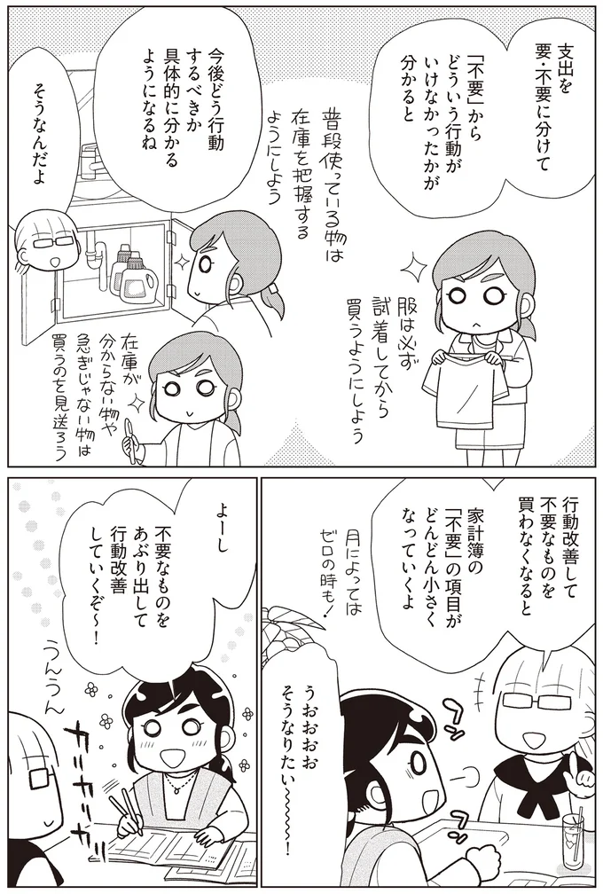 試着せずに買ったら失敗だった...！ 無駄な支出をあぶり出す／貯金ゼロから「貯められる人」になりました 14063599.webp
