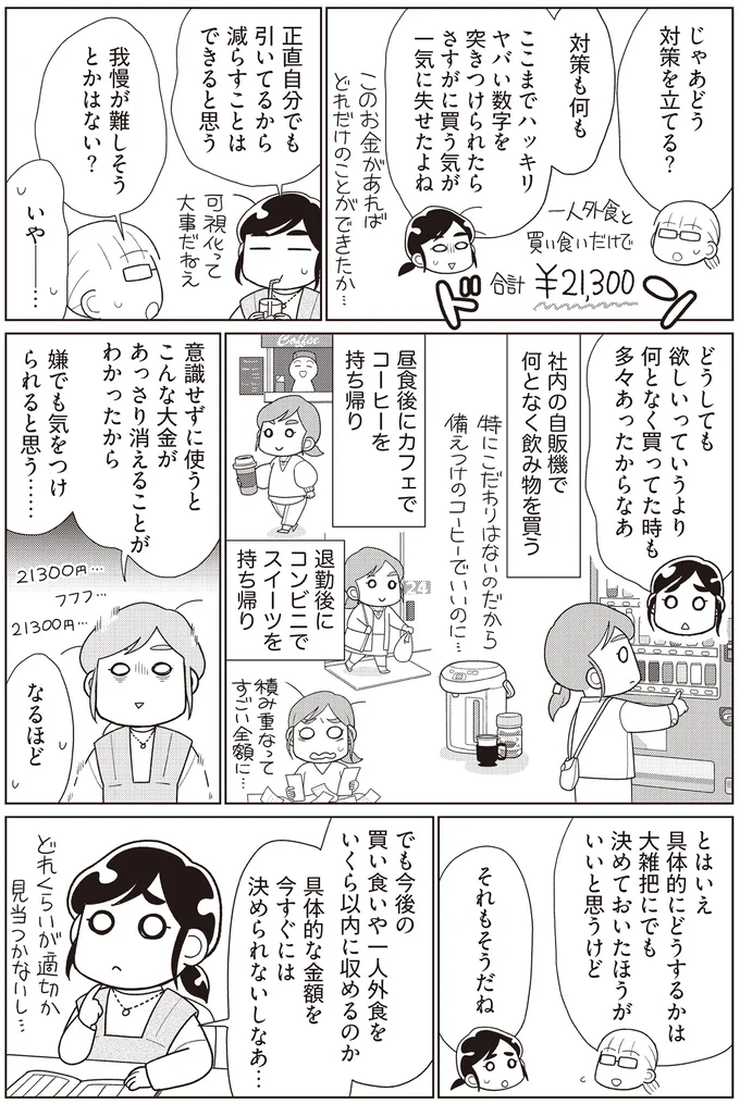 「贅沢費」の見直し。推しを全力で楽しむためにも買う基準を設けてみる／貯金ゼロから「貯められる人」になりました 14063706.webp