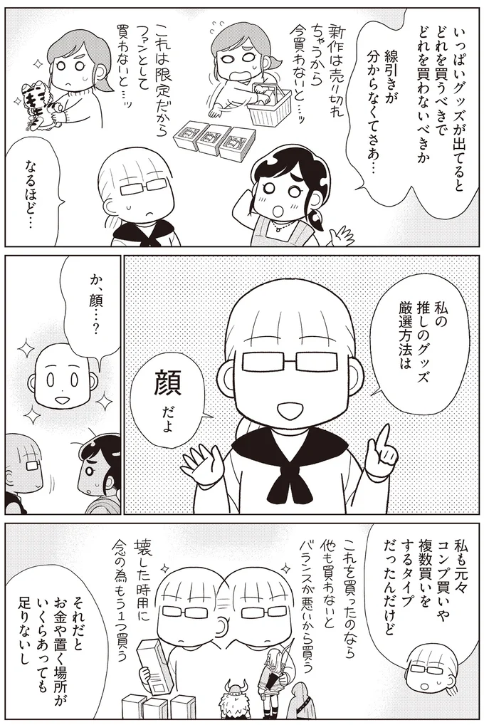 「贅沢費」の見直し。推しを全力で楽しむためにも買う基準を設けてみる／貯金ゼロから「貯められる人」になりました 14063708.webp