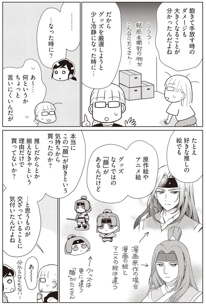 「贅沢費」の見直し。推しを全力で楽しむためにも買う基準を設けてみる／貯金ゼロから「貯められる人」になりました 14063709.webp