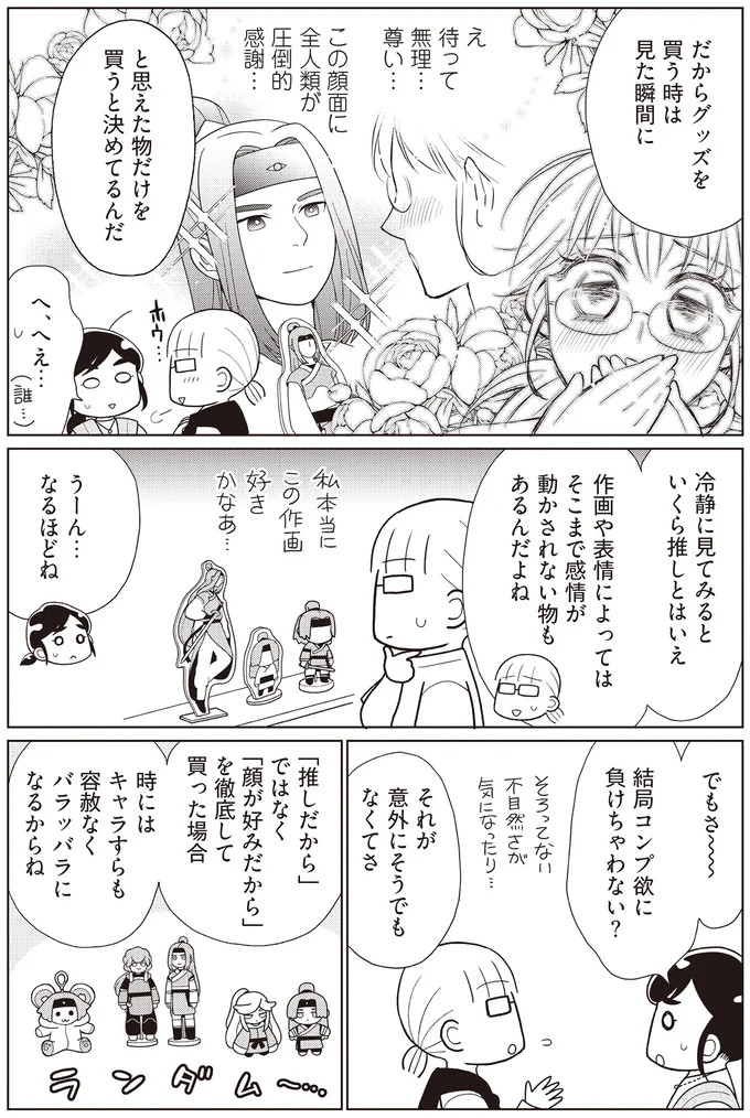 「贅沢費」の見直し。推しを全力で楽しむためにも買う基準を設けてみる／貯金ゼロから「貯められる人」になりました 14063710.webp