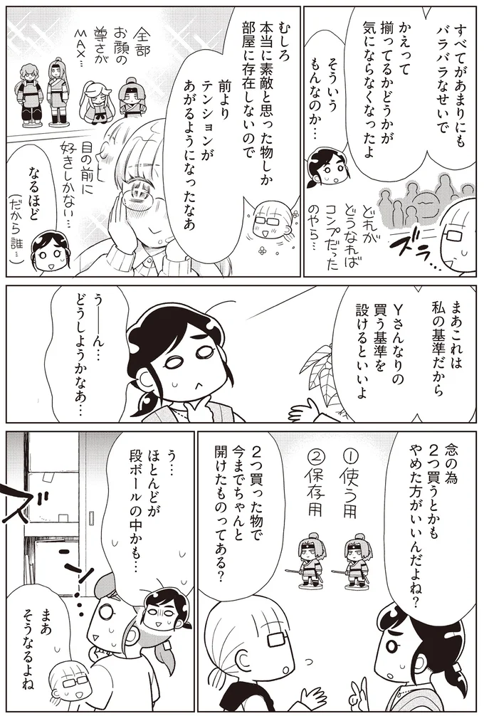 「贅沢費」の見直し。推しを全力で楽しむためにも買う基準を設けてみる／貯金ゼロから「貯められる人」になりました 14063711.webp