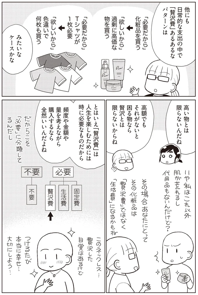 「贅沢費」の見直し。推しを全力で楽しむためにも買う基準を設けてみる／貯金ゼロから「貯められる人」になりました 14063713.webp