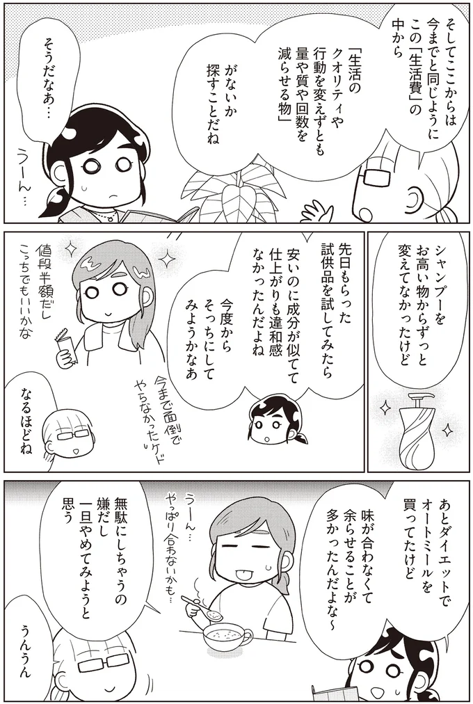 生活費の見直しは、「生活を変えずに金額を減らせるもの」をチェック！／貯金ゼロから「貯められる人」になりました 14065012.webp