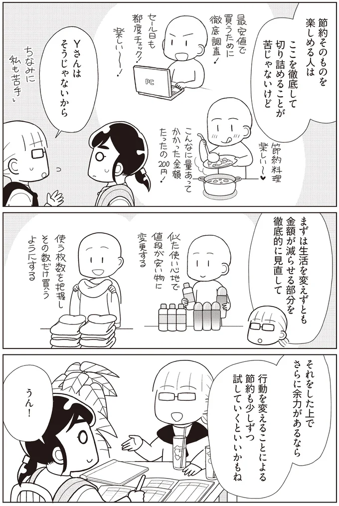 生活費の見直しは、「生活を変えずに金額を減らせるもの」をチェック！／貯金ゼロから「貯められる人」になりました 14065014.webp