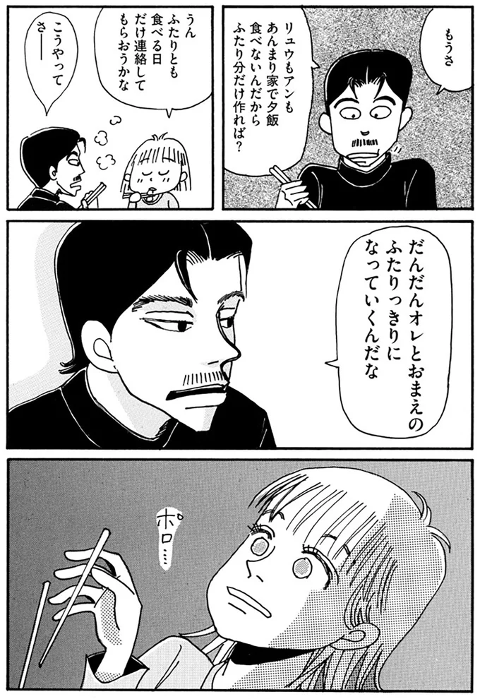 『夫とふたりでもうまく暮らすコツ』 14072075.webp