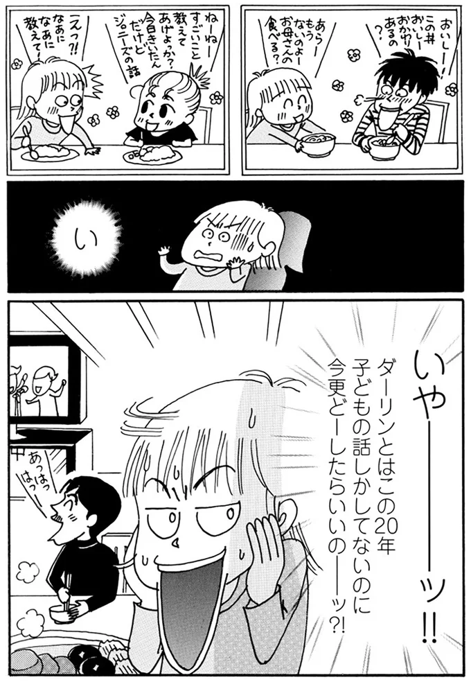 『夫とふたりでもうまく暮らすコツ』 14072076.webp