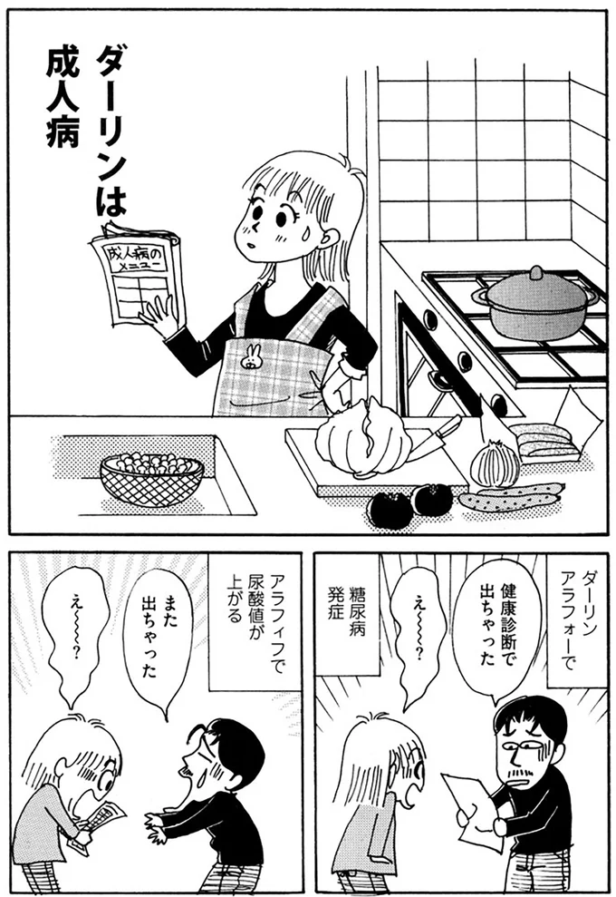 『夫とふたりでもうまく暮らすコツ』 14072078.webp
