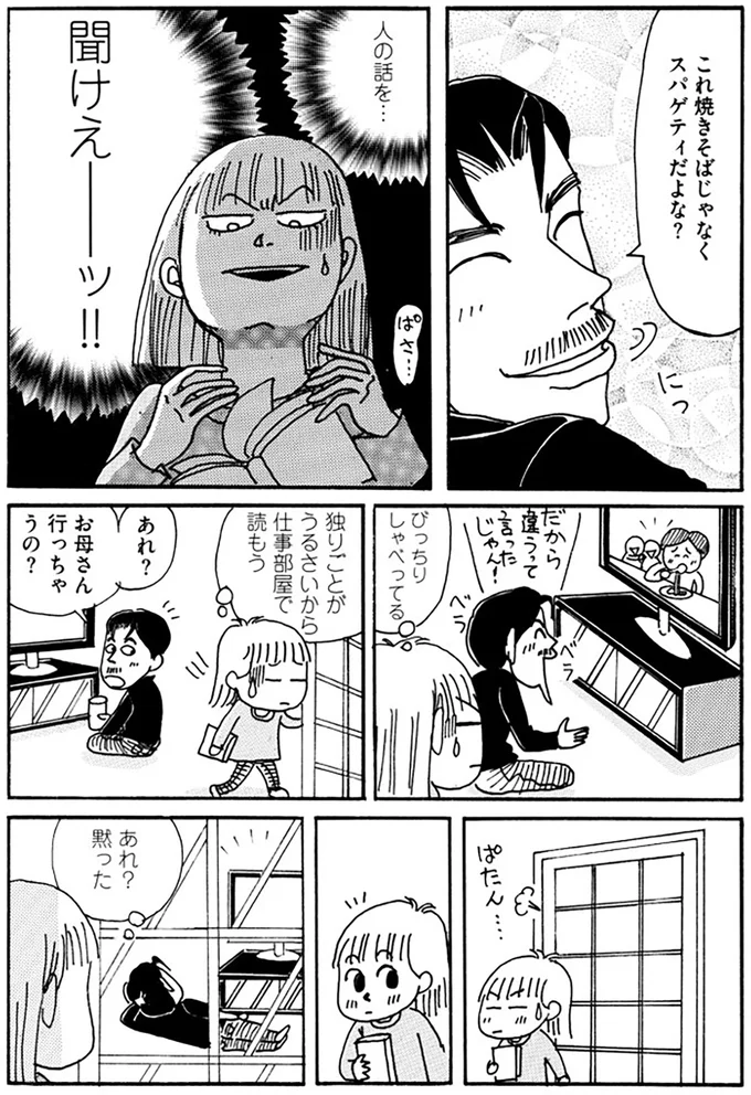 『夫とふたりでもうまく暮らすコツ』 14072123.webp