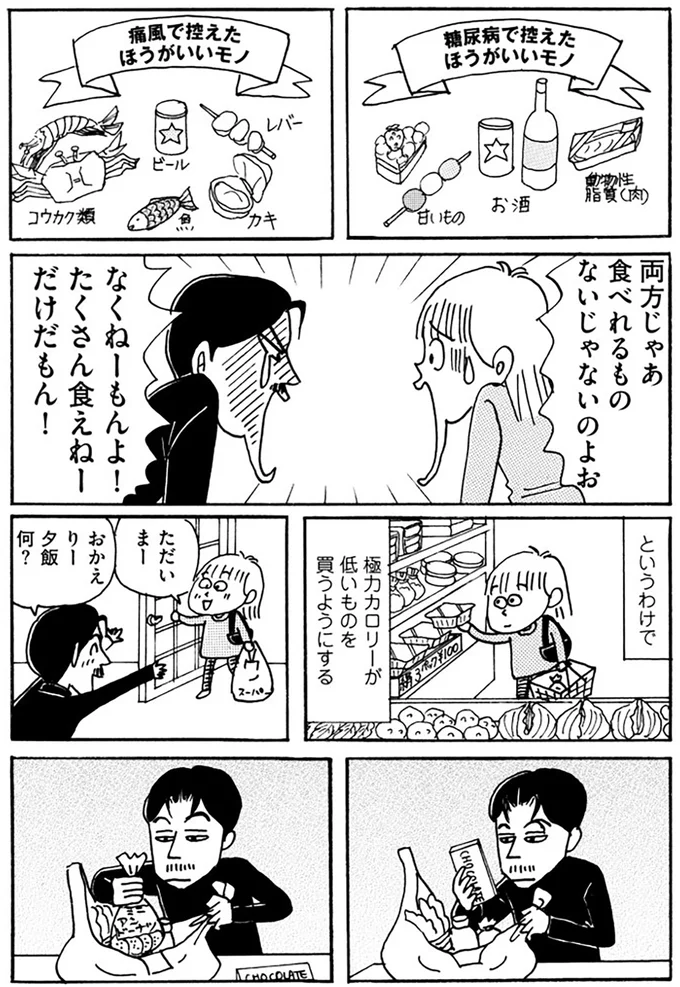 『夫とふたりでもうまく暮らすコツ』 14072137.webp
