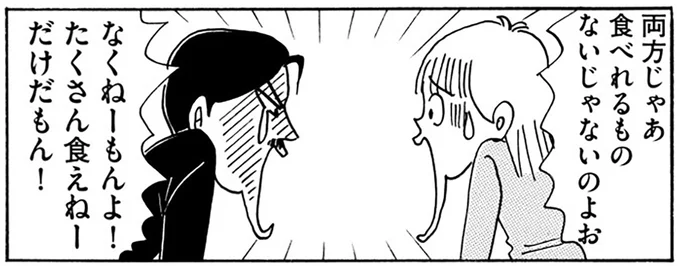 糖尿病に痛風！ アラフィフ夫の食事制限と妻の甘いモノ問題／夫とふたりでもうまく暮らすコツ