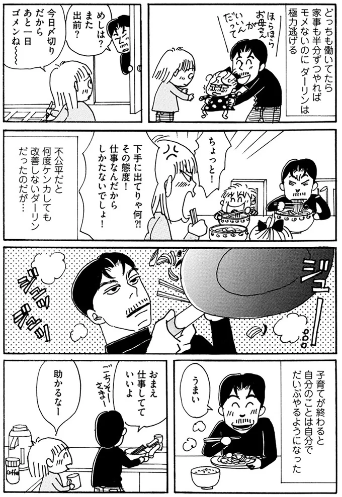 『夫とふたりでもうまく暮らすコツ』 14072160.webp