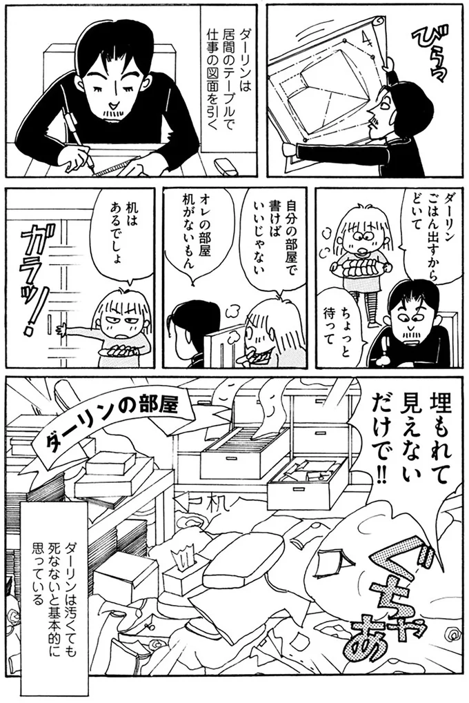 『夫とふたりでもうまく暮らすコツ』 14072172.webp