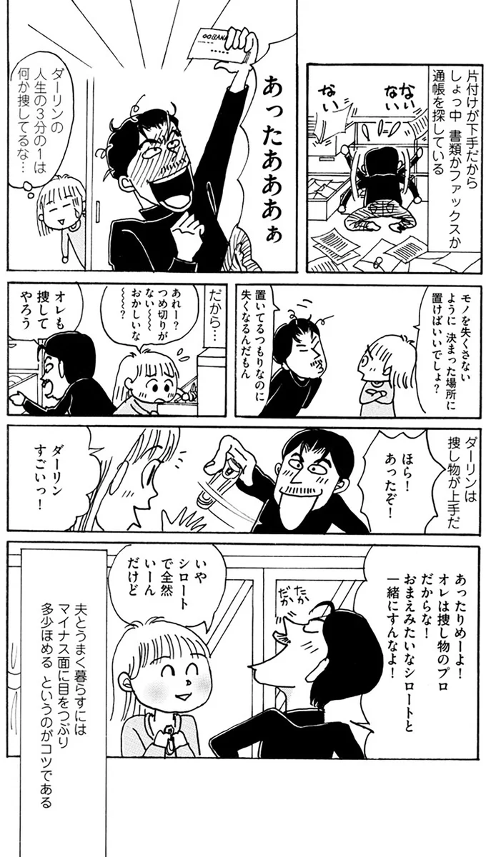 『夫とふたりでもうまく暮らすコツ』 14072174.webp