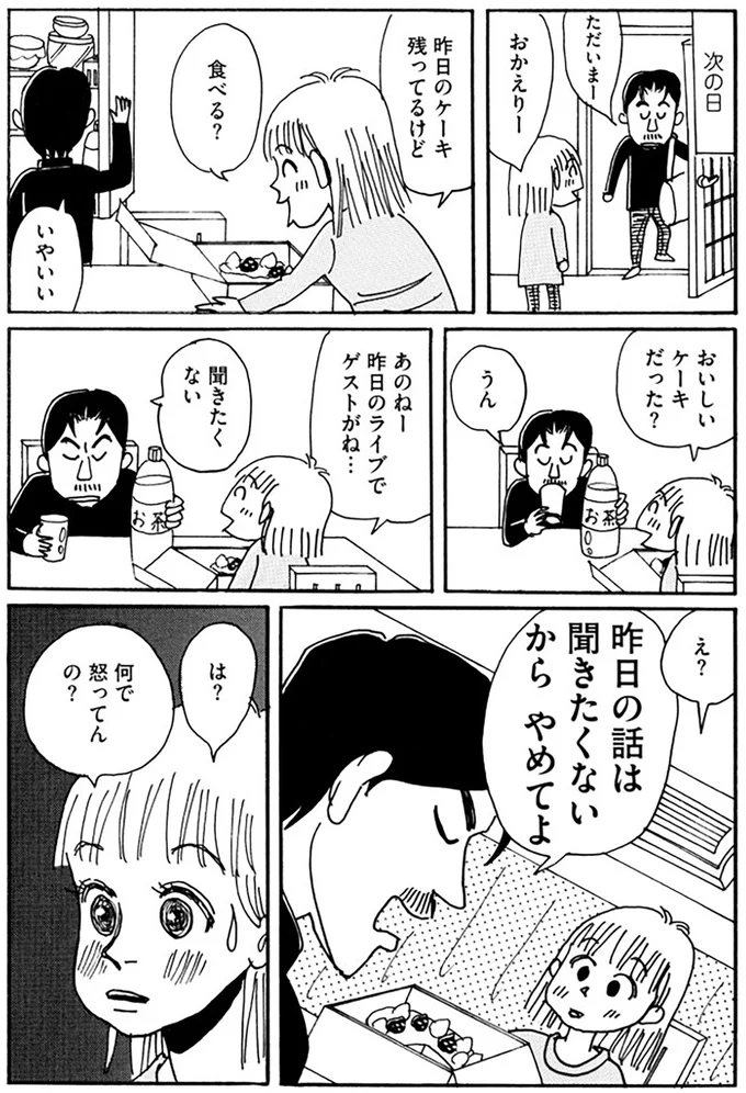 『夫とふたりでもうまく暮らすコツ』 14072201.webp