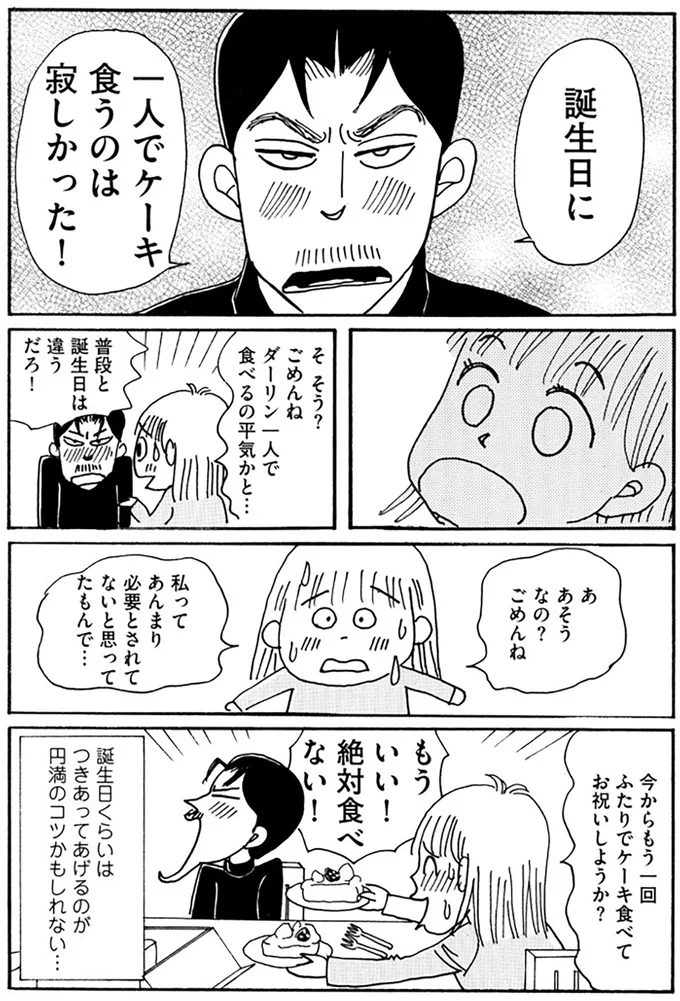 『夫とふたりでもうまく暮らすコツ』 14072202.webp