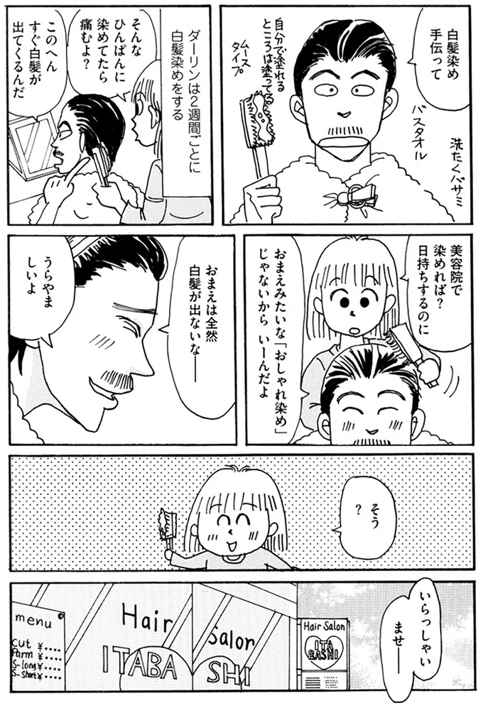 『夫とふたりでもうまく暮らすコツ』 14072208.webp