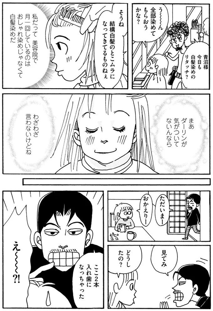 『夫とふたりでもうまく暮らすコツ』 14072209.webp