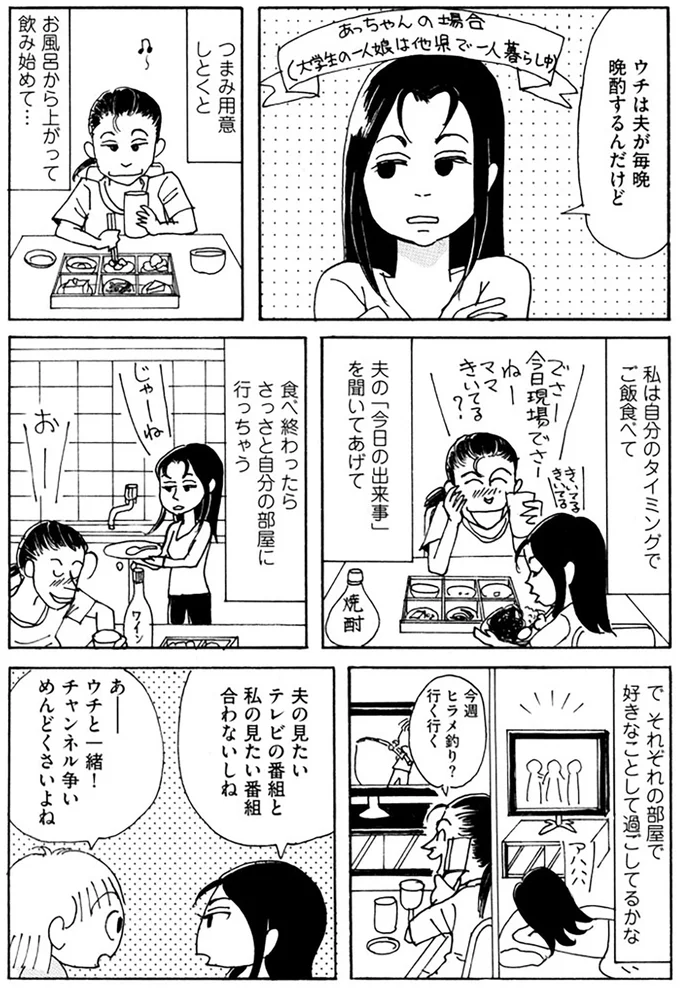 『夫とふたりでもうまく暮らすコツ』 14072215.webp