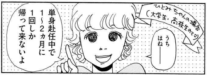 亭主は元気で留守がいい!? ママ友たちが語るアラフィフ夫婦の過ごし方／夫とふたりでもうまく暮らすコツ