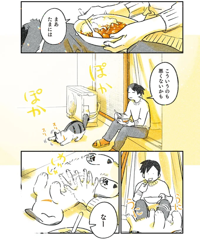 『じじ猫くらし』1～2 14072453.webp