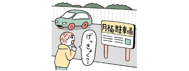 「貼付＝てんぷ」なんて読んでいませんか。「読み方を間違えている人が多い」漢字30選 14083673_615.jpg